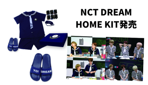 NCTDREAMのHOME KITが発売！スリッパに『YO DREAM』かわいいw w w