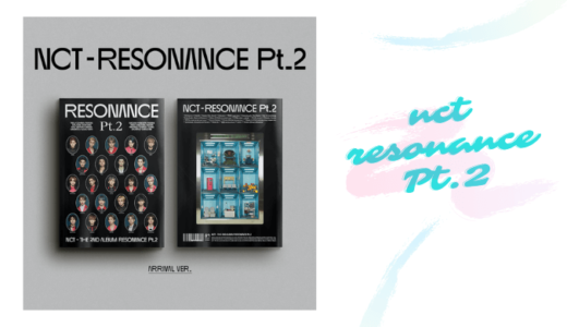 NCT 『RESONANCE Pt.2』Arrival ver.詳細公開！フォトブック、アクセスカードなど
