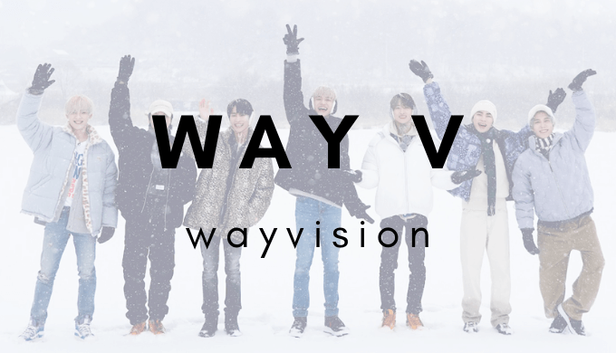 WayV 『WayVison2』冬季スポーツチャンネル！2月22日初放送♬ | タルギハナ