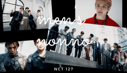 NCT 127×メンズノンノ 表紙メイキングムービーショートバージョンが公開♬【画像/動画】ひえええ〜！つよいつよすぎる〜！