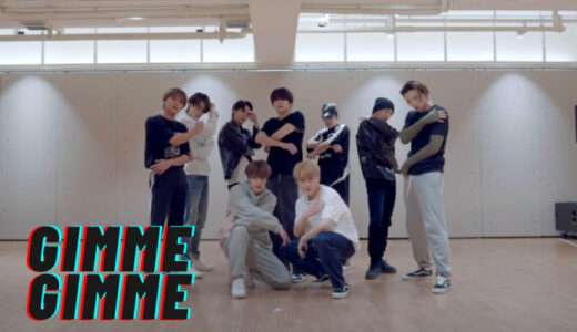 NCT127『gimme gimme』ダンスプラクティス動画公開♬