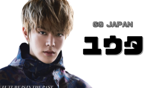 NCT127 ユウタ単独表紙キタ！『GQ JAPAN』9月24日(金)発売！