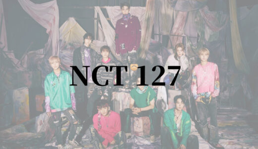 nct127 メンバーたちの画像