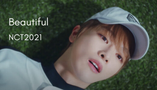 NCT2021『Beautiful』MVフルが公開💚【画像/動画】