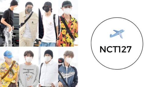NCT127 メンバーたちが日本へ向けて出国！【画像/動画】
