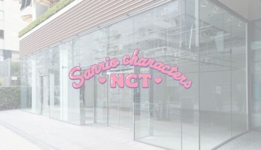 NCT x SANRIO CHARACTERS💚ポップアップストア開催♬８月１０日（水）〜９月２５日（日）