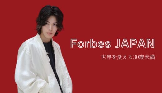 NCT127 ユウタが『Forbes JAPAN 30 UNDER 30 2022』に選出！表紙に登場💚